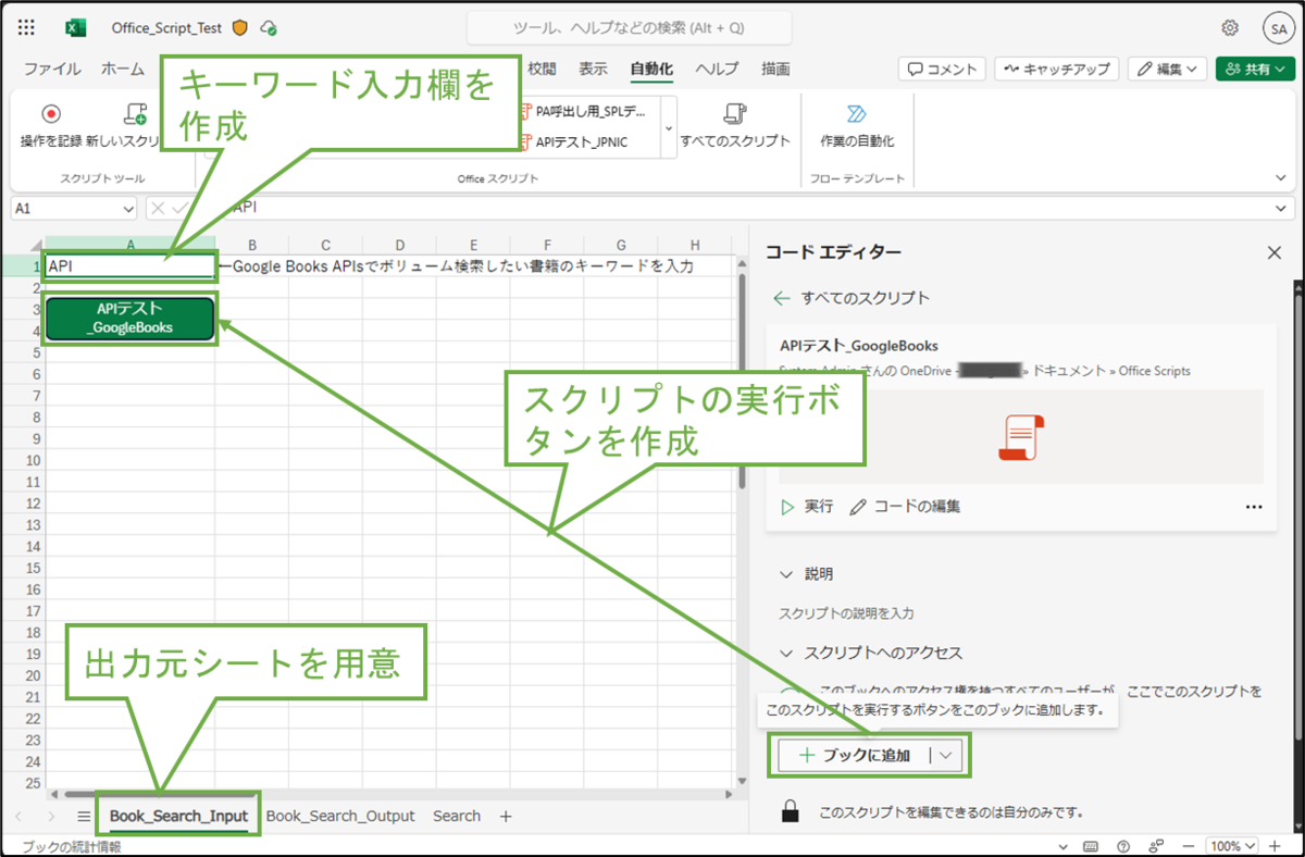 図表3-4 出力元シートの用意とOffice Scriptの実行ボタン配置