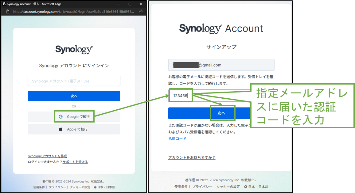 図表2-3 Synologyアカウントのサインアップ