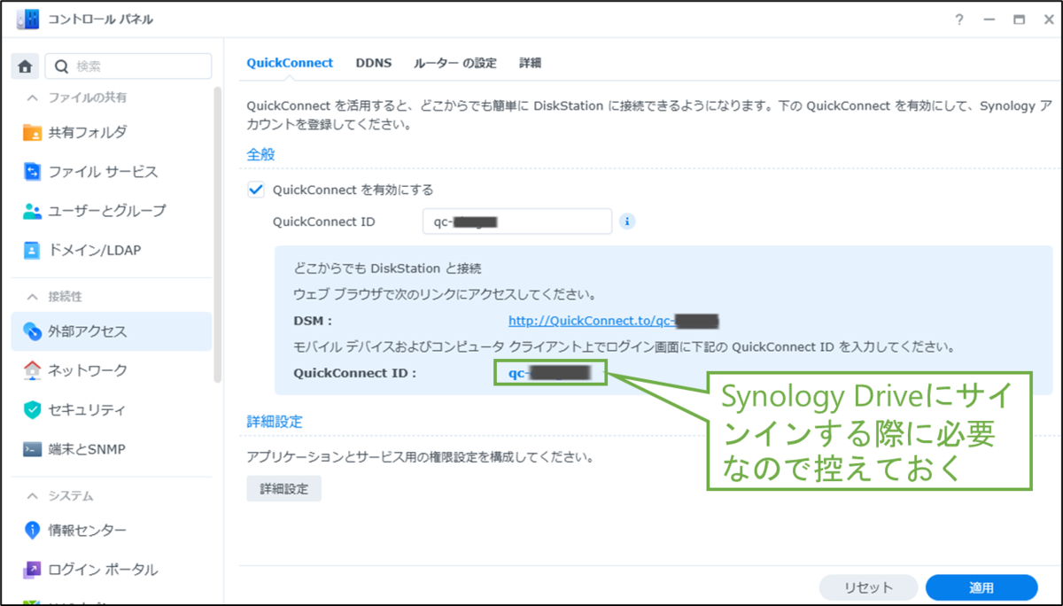 図表2-6 QuickConnectIDの確認