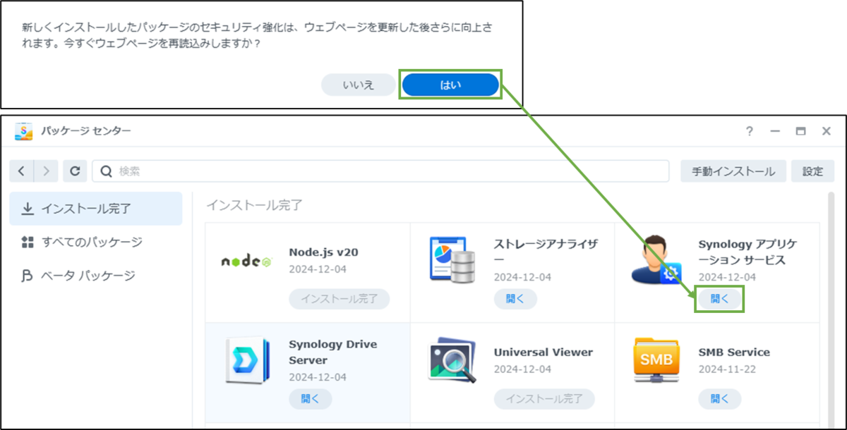 図表3-3 Synology Drive Serverのインストールの続き