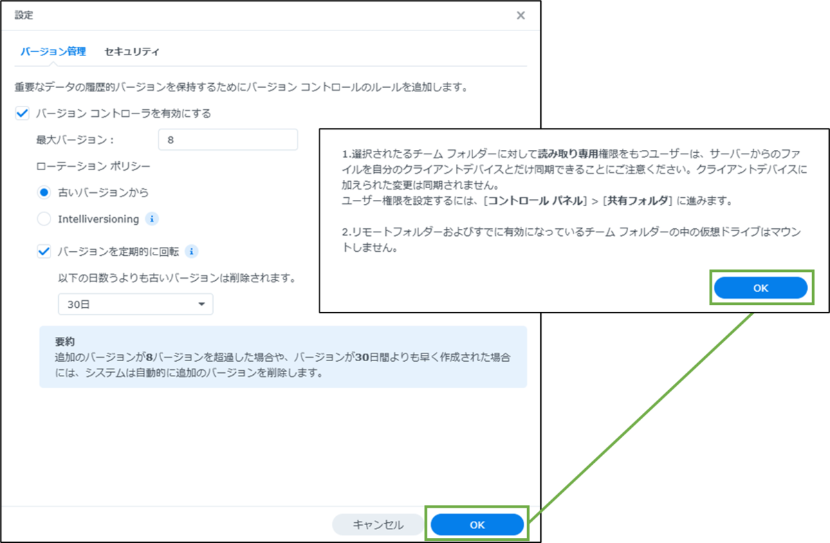 図表4-2 Synology Drive Serverのバージョン管理設定