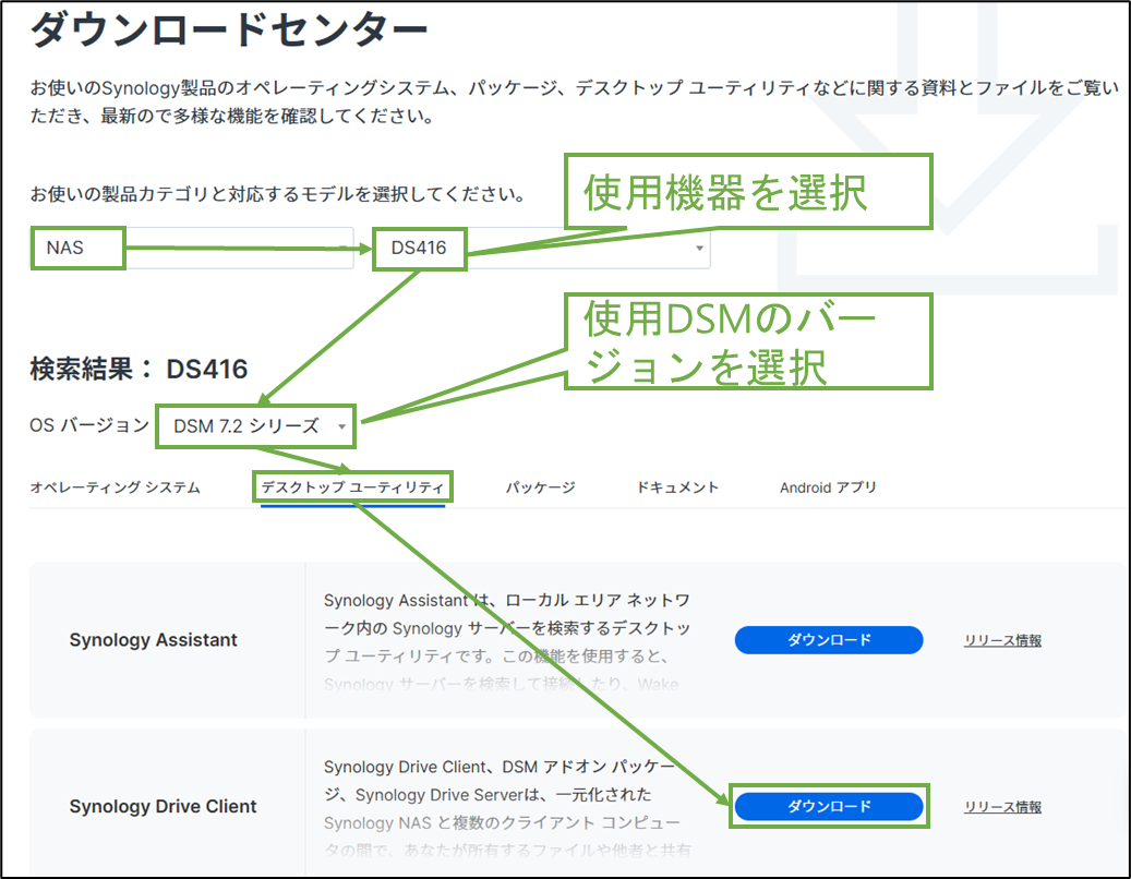 図表5-1 Synology Drive Clientのダウンロード