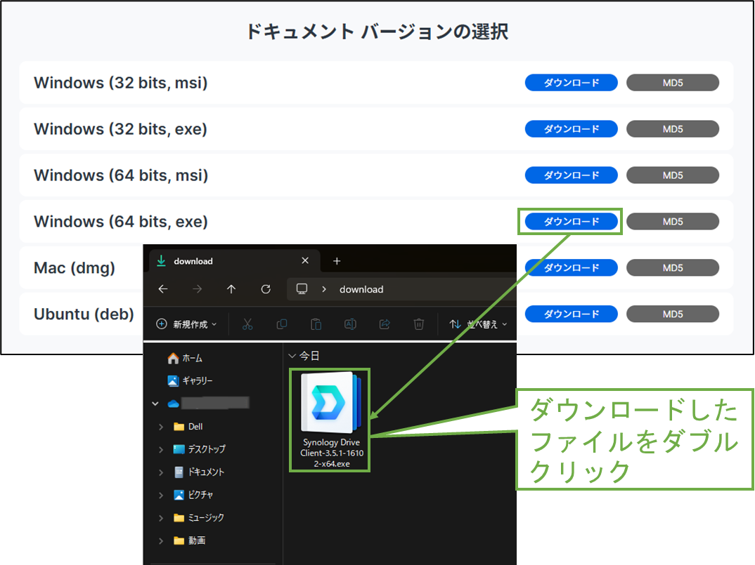 図表5-2 Synology Drive Clientのダウンロードの続き