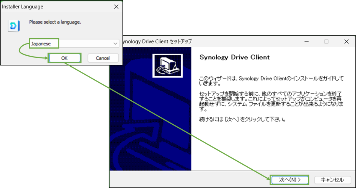 図表5-3 Synology Drive Clientのインストール
