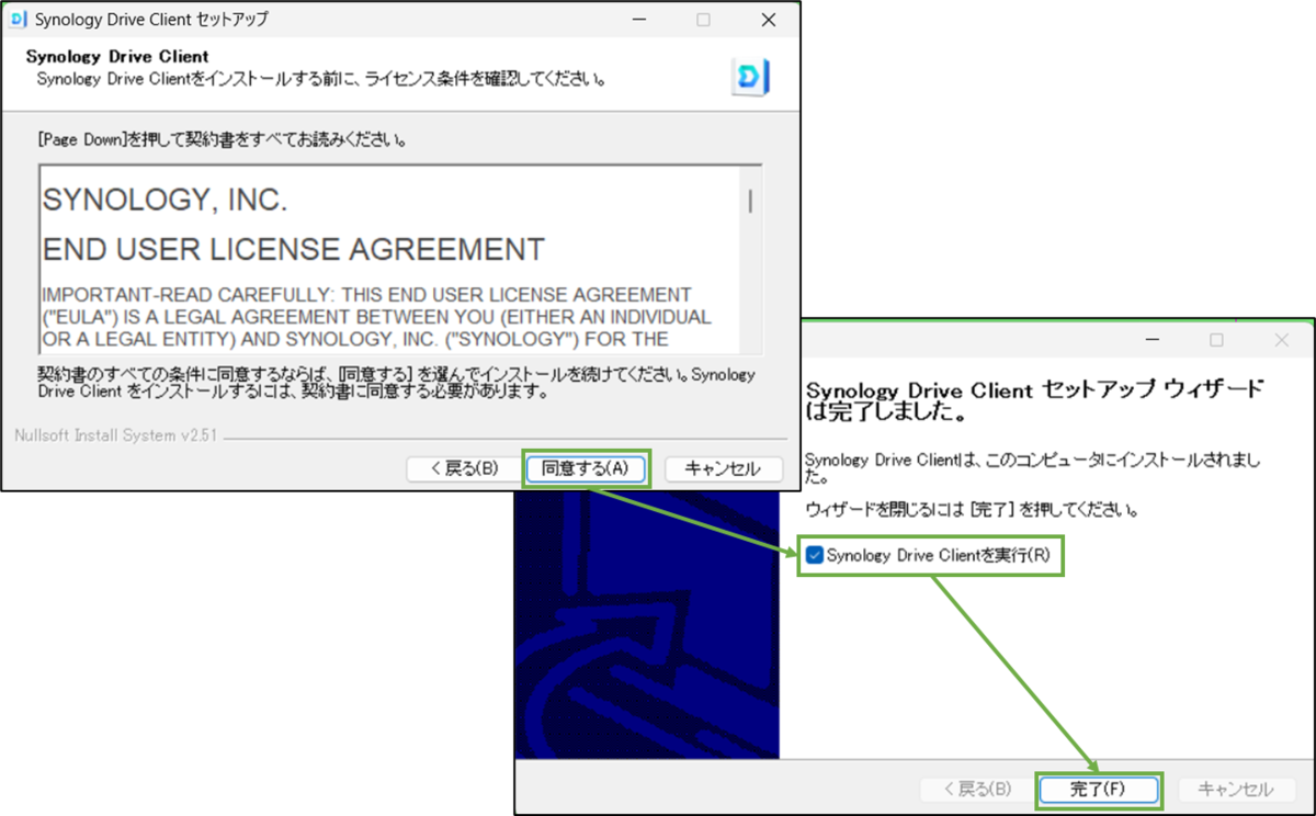 図表5-4 Synology Drive Clientのインストールの続き