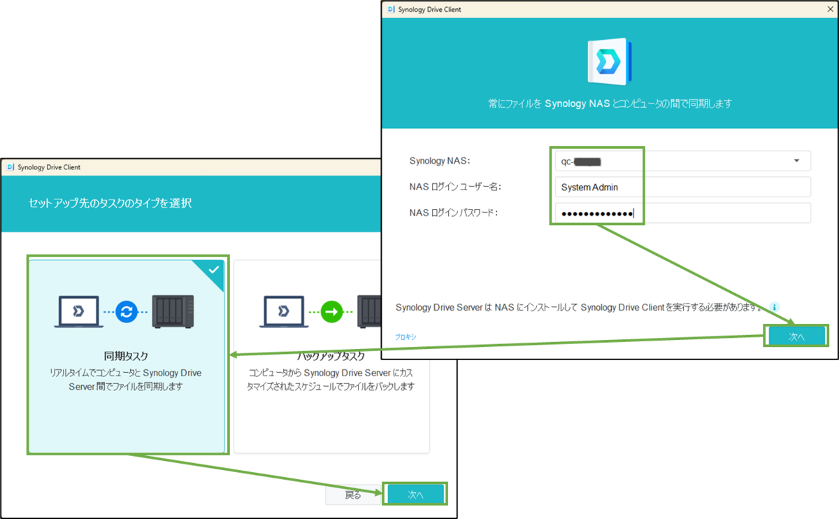 図表5-5 Synology Drive ClientのNAS接続設定,同期タスクへ
