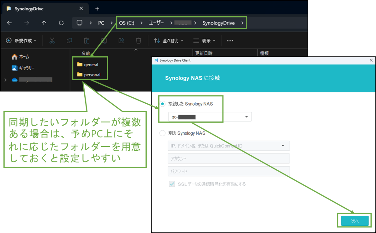 図表6-1 Synology Drive Clientの同期タスク設定(NAS選択)