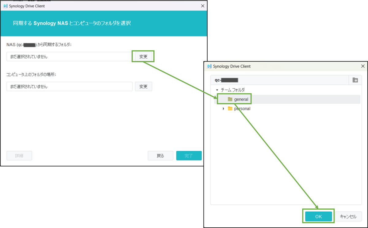図表6-2 Synology Drive Clientの同期タスク設定(NASフォルダー選択)