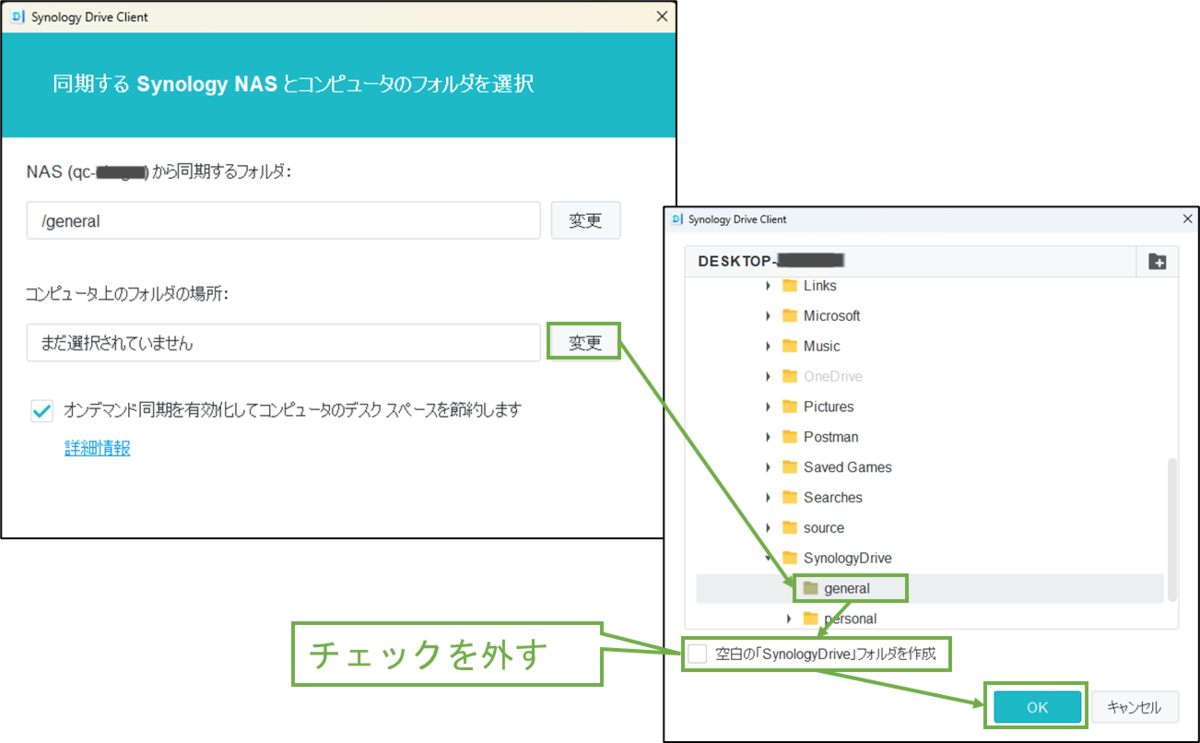 図表6-3 Synology Drive Clientの同期タスク設定(ローカルフォルダー選択)