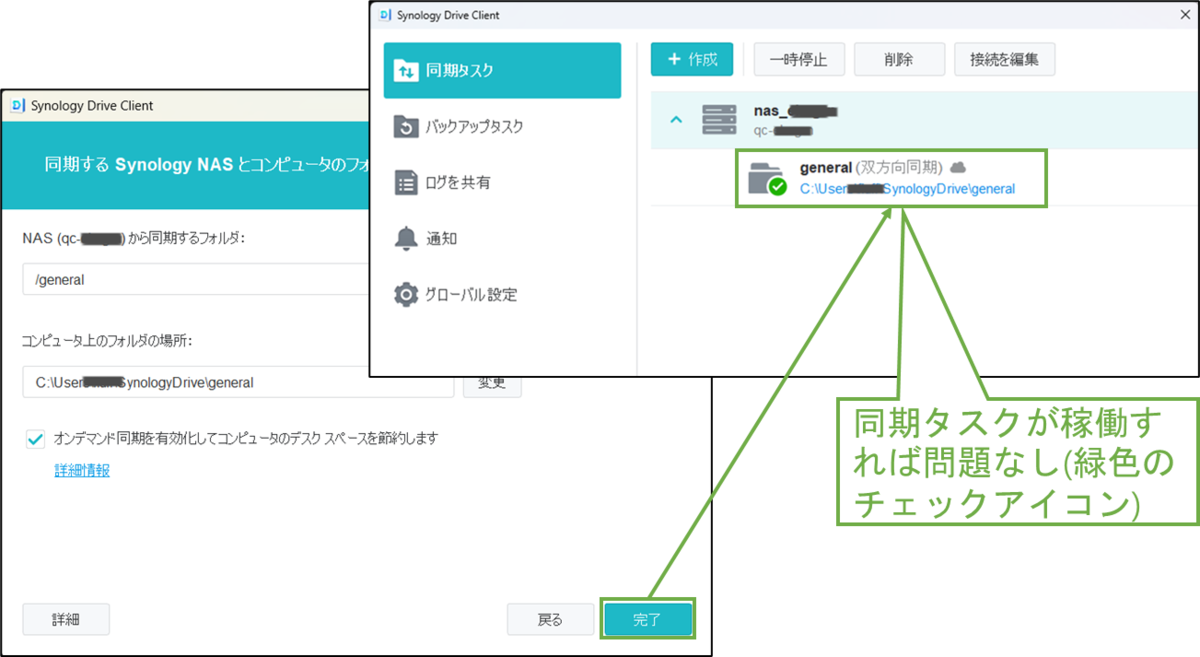図表6-4 Synology Drive Clientの同期タスク設定(設定完了,同期稼働)