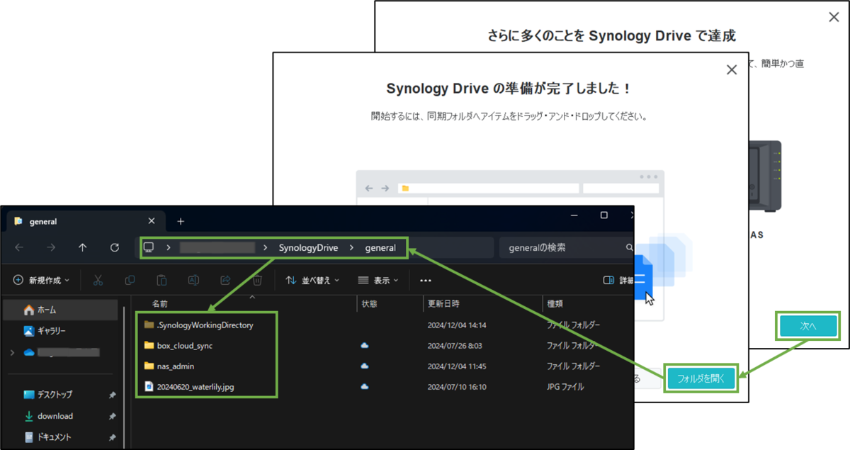 図表6-5 PC上で同期済フォルダーの表示確認