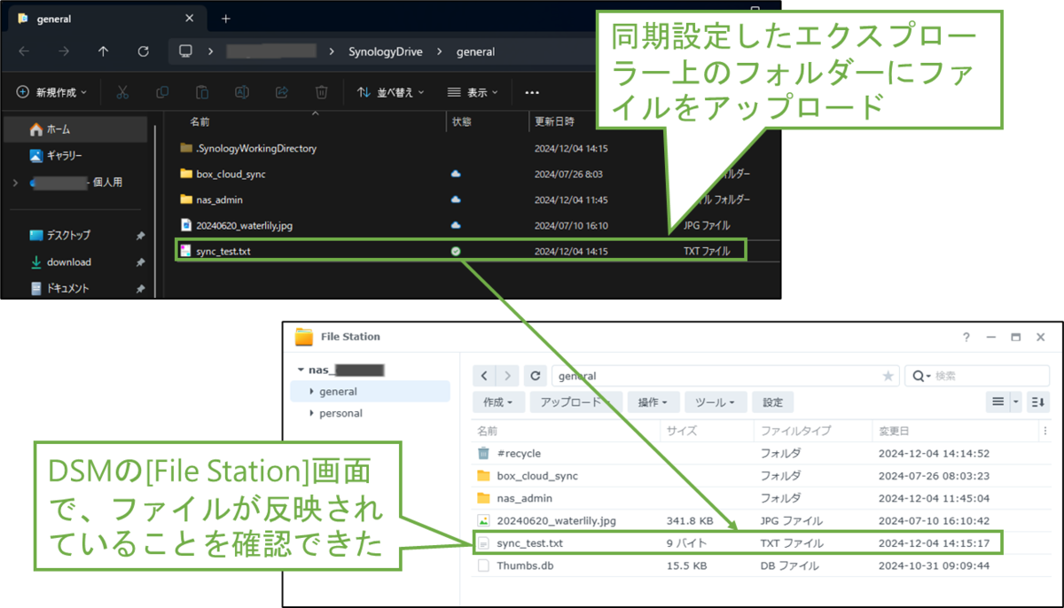 図表6-6 PC上で同期済フォルダーへのファイルアップロード確認