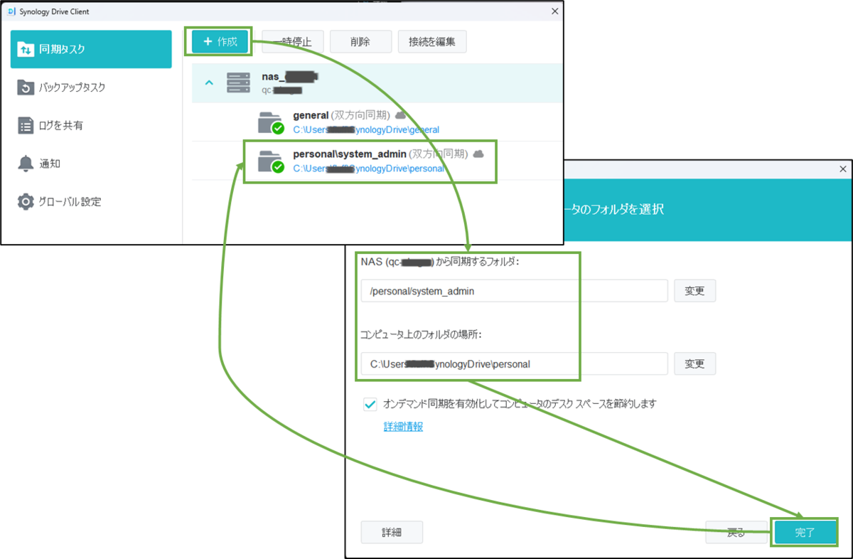 図表6-7 Synology Drive Clientの同期タスク設定(personalフォルダー)