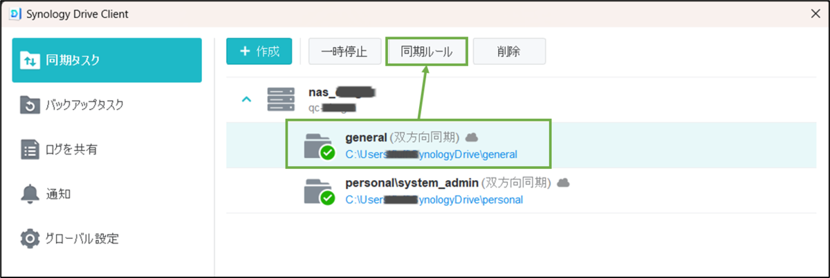 図表6-9 Synology Drive Clientの同期ルール編集へ