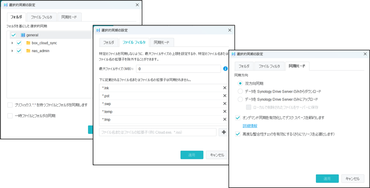 図表6-10 Synology Drive Clientの同期ルールの設定項目