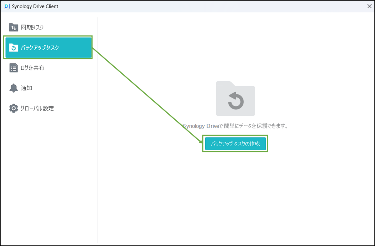 図表7-1 バックアップタスクの作成へ
