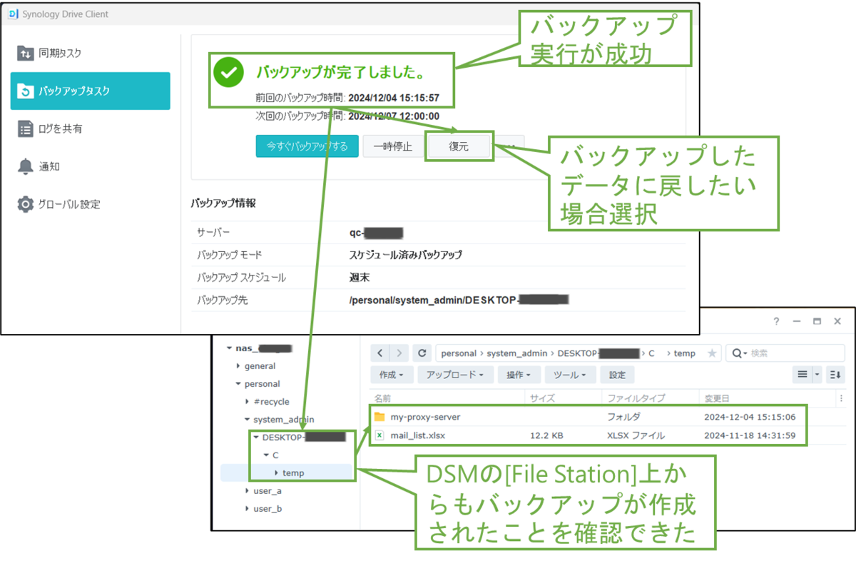 図表7-5 バックアップタスクの完了確認