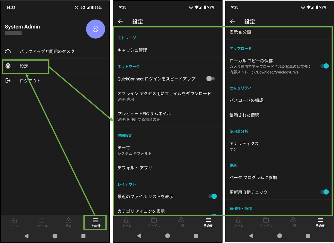 図表8-4 Synology Drive Clientの設定メニュー