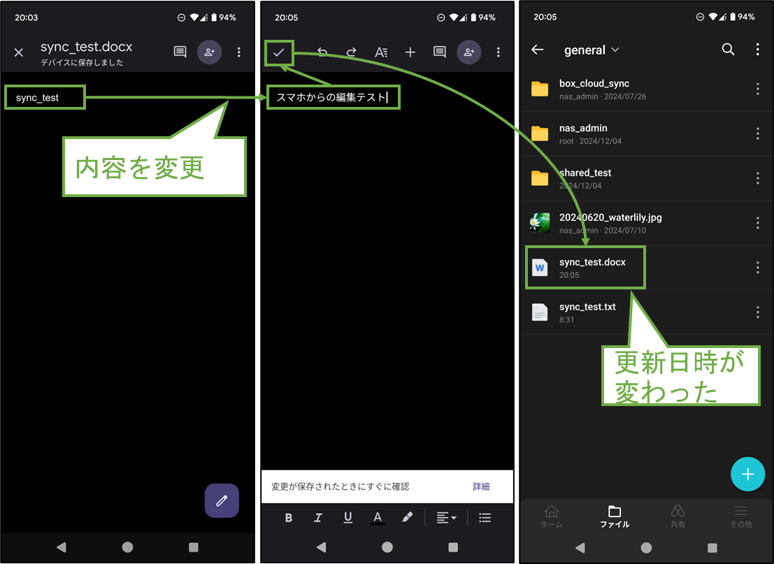 図表9-2 Synology Drive Client上でOfficeファイル編集の続き