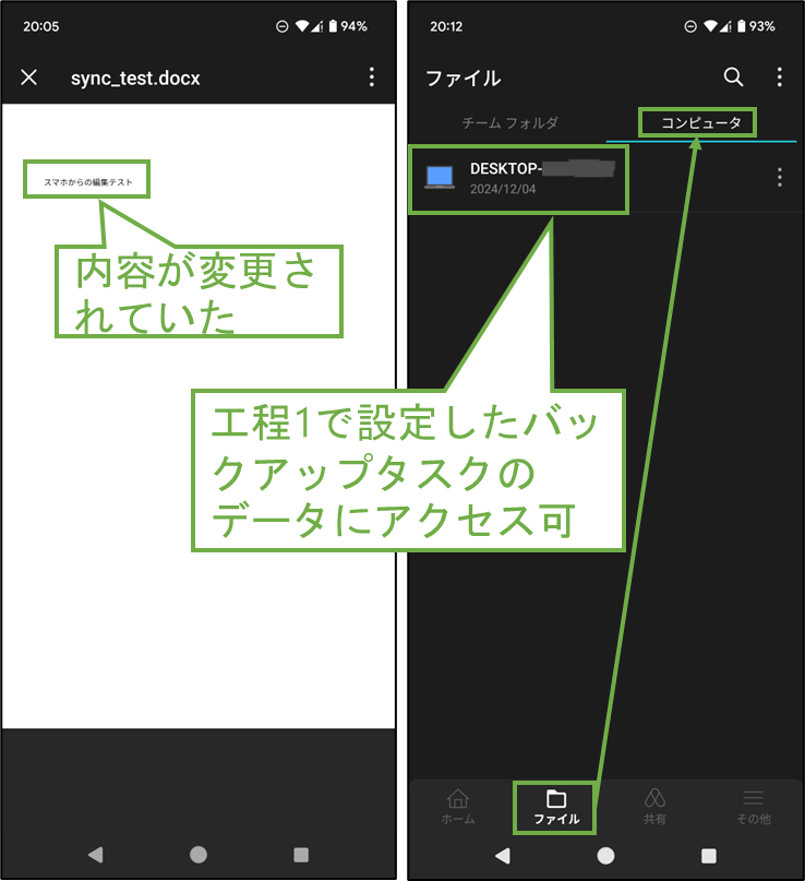 図表9-3 Synology Drive Client上で編集したOfficeファイルの確認