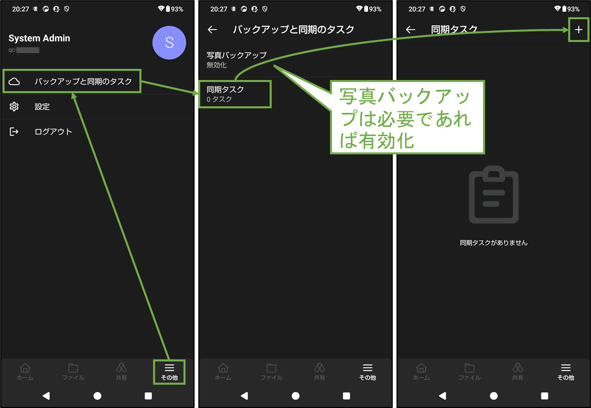 図表10-1 Synology Drive Clientの同期タスクの設定へ