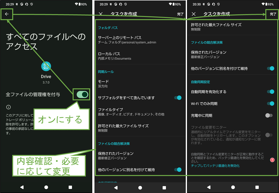 図表10-4 Synology Drive Clientの同期タスクの設定の続き