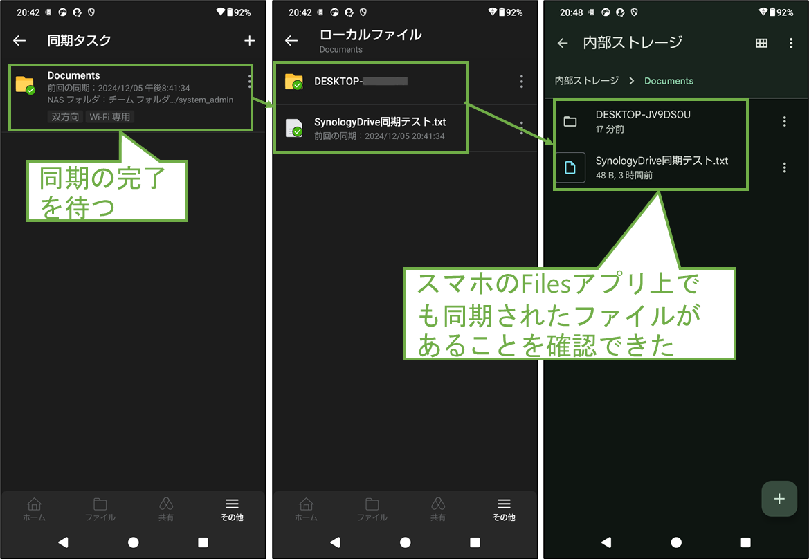 図表10-5 Synology Drive Clientの同期の完了確認