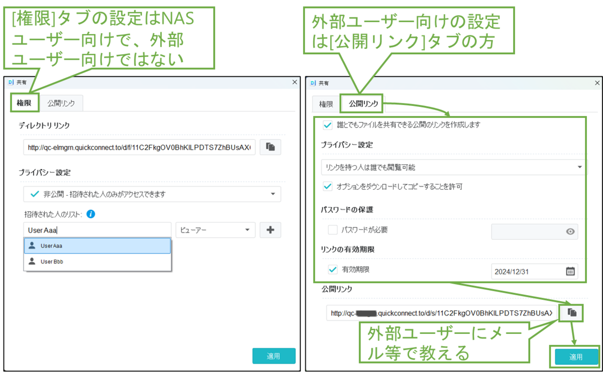 図表11-3 Synology Driveの共有設定(権限,公開リンク)