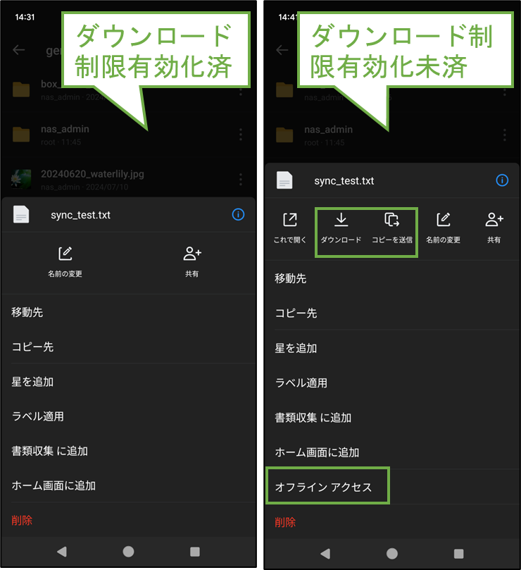 図表12-8 スマホアプリ上のSynology Driveでダウンロード制限済の確認