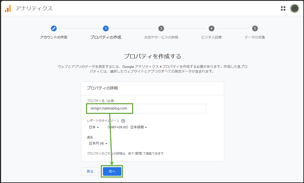 図表1-3 Google Analytics基本設定(プロパティ作成)