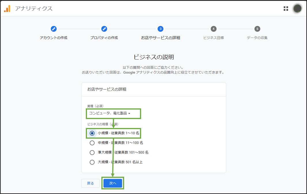 図表1-4 Google Analytics基本設定(サービス詳細)