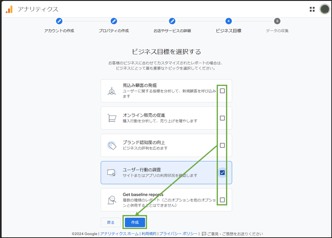 図表1-5 Google Analytics基本設定(ビジネス目標)