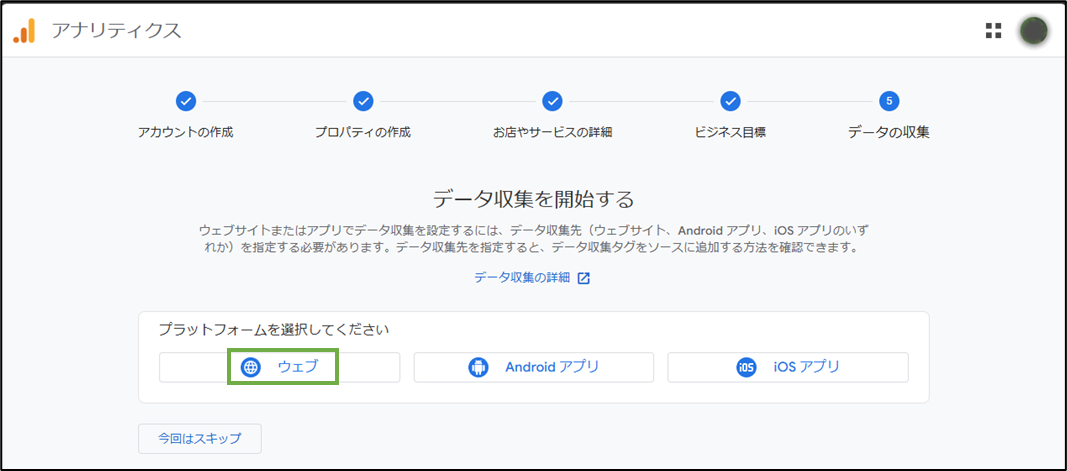 図表1-7 Google Analytics基本設定(データの収集)