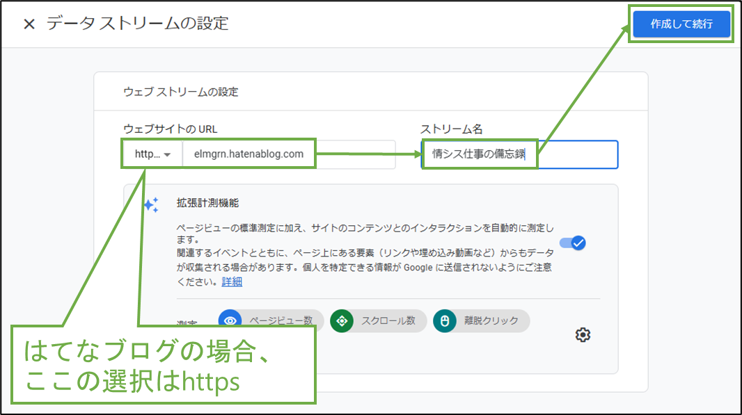 図表1-8 Google Analytics基本設定(データストリーム)