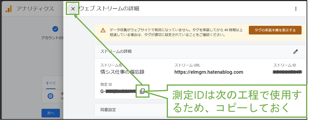 図表1-10 Google Analytics基本設定(測定ID取得)