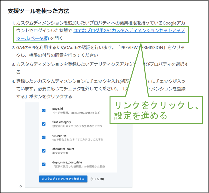 図表3-1 カスタムディメンション設定(支援ツールへ)