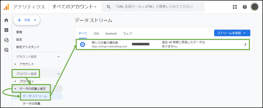 図表5-1 収集データから自IPアドレス除外(データストリーム選択)