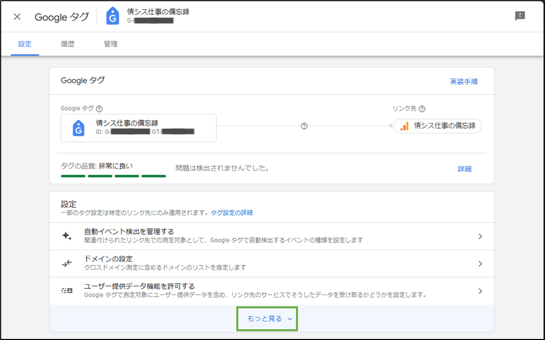 図表5-3 収集データから自IPアドレス除外(詳細設定展開)