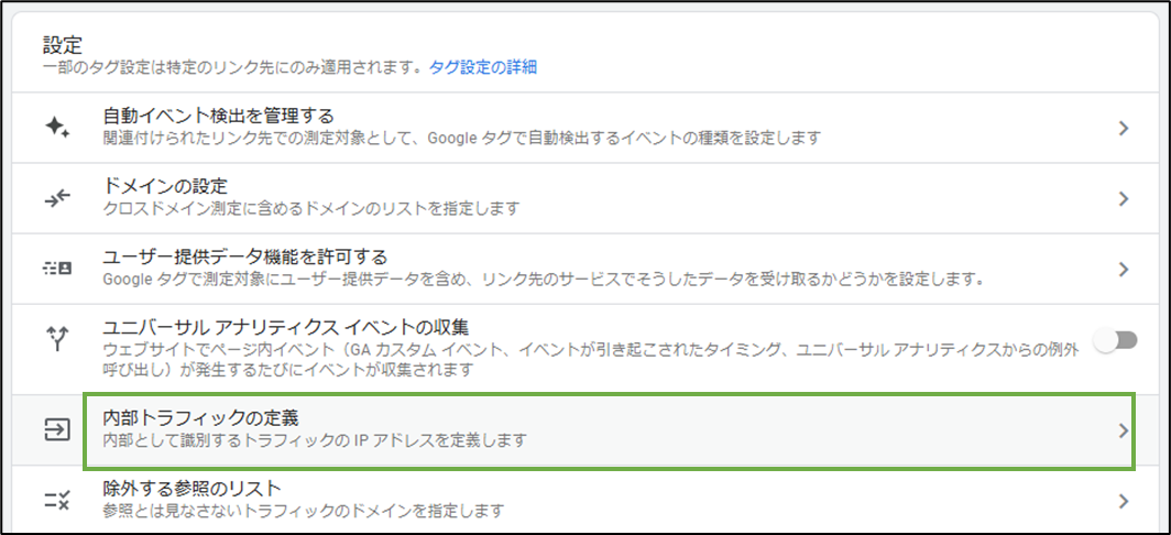 図表5-4 収集データから自IPアドレス除外(内部トラフィック定義へ)