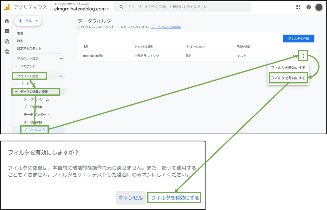 図表5-8 収集データから自IPアドレス除外(フィルター有効化)