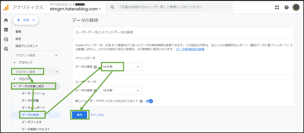 図表6-1 データ保持期間変更
