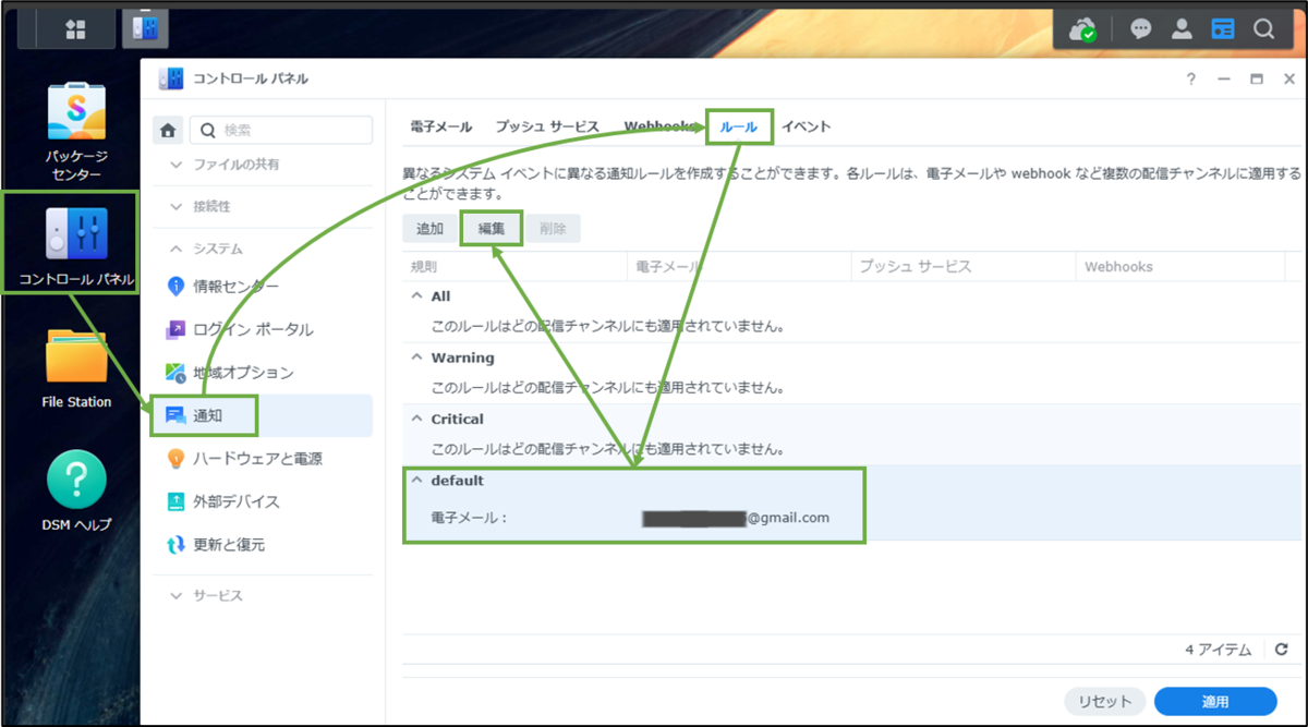 図表2-6 セキュリティアドバイザーに従い設定(通知設定へ)