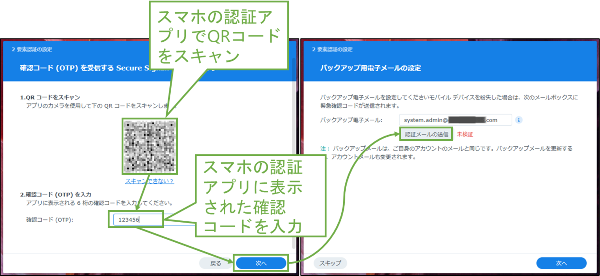 図表3-5 多要素認証の動作確認(多要素認証設定の続き)