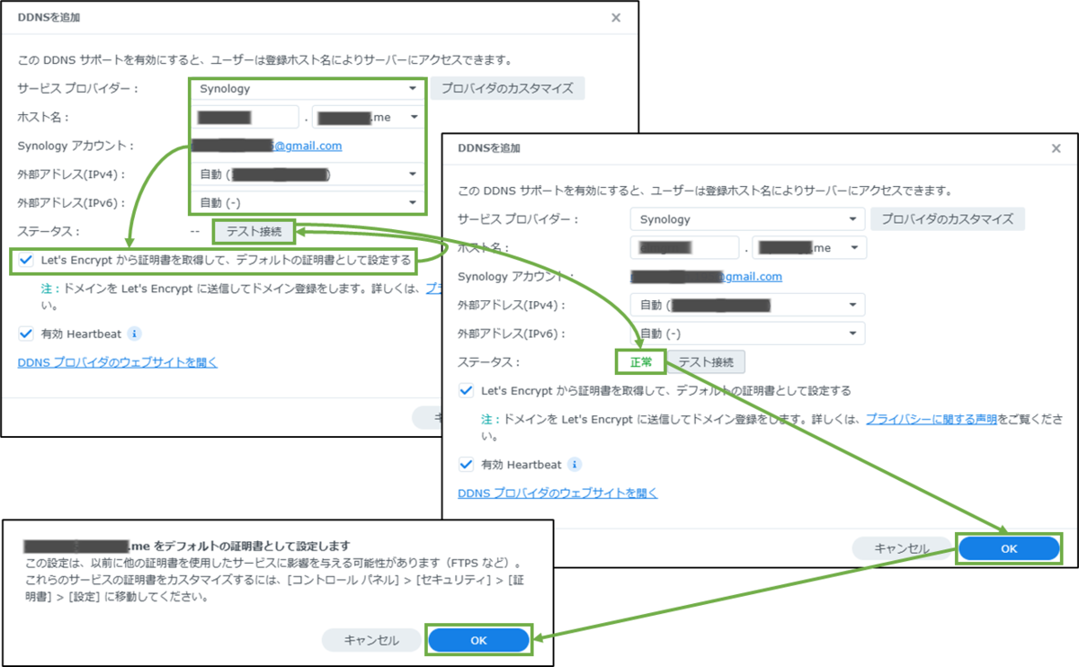 図表4-3 DDNS設定の追加