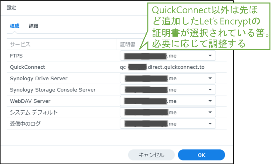 図表4-5 証明書設定の確認