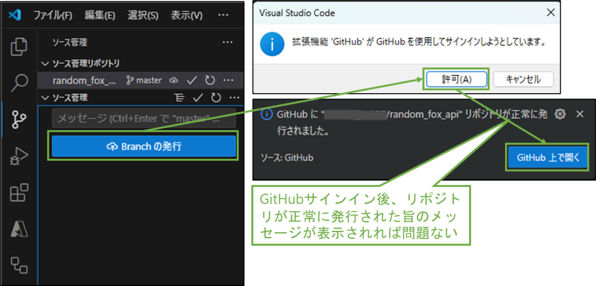 図表4-3 VSCodeでリポジトリ作成(ブランチ作成)