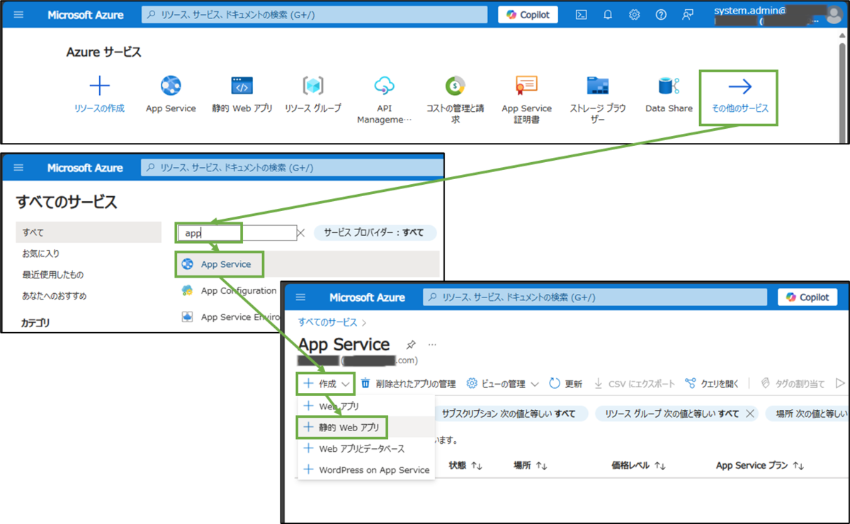 図表5-1 AzurePortalで静的Webアプリ登録へ