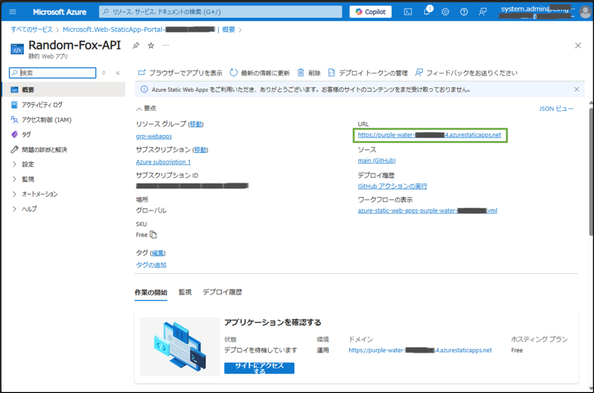 図表5-5 AzurePortalで静的WebアプリのURL確認