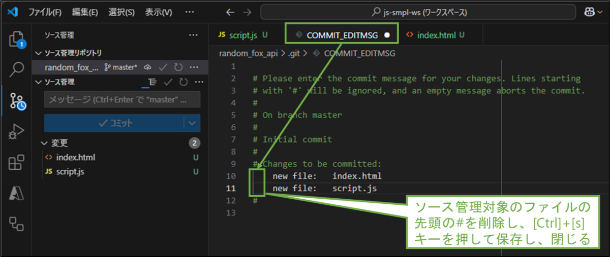 図表4-2 VSCodeでリポジトリ作成(コミット)