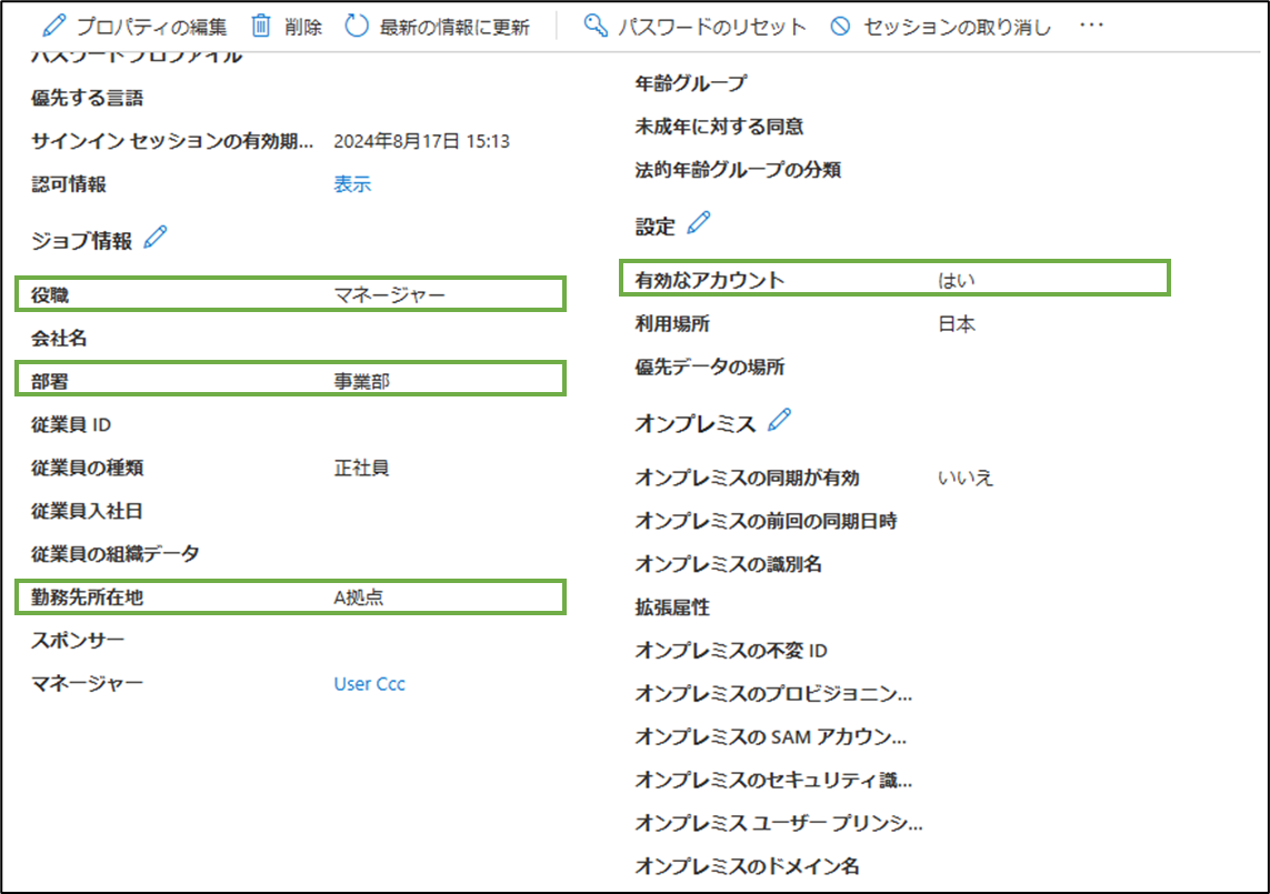 図表2-4 Entra管理センターのユーザー情報の続き